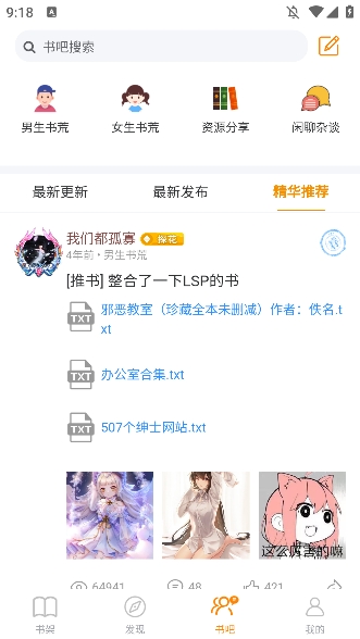 八戒阅读器app图4