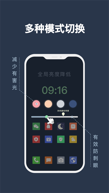 夜间模式app图3