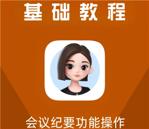 豆包会议纪要录音怎么下载