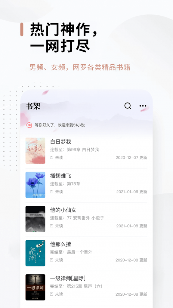 51免费小说图2