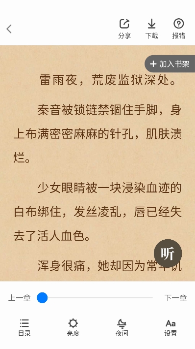 冰点小说免费版图1