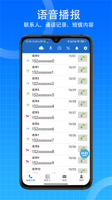 语音王app图1