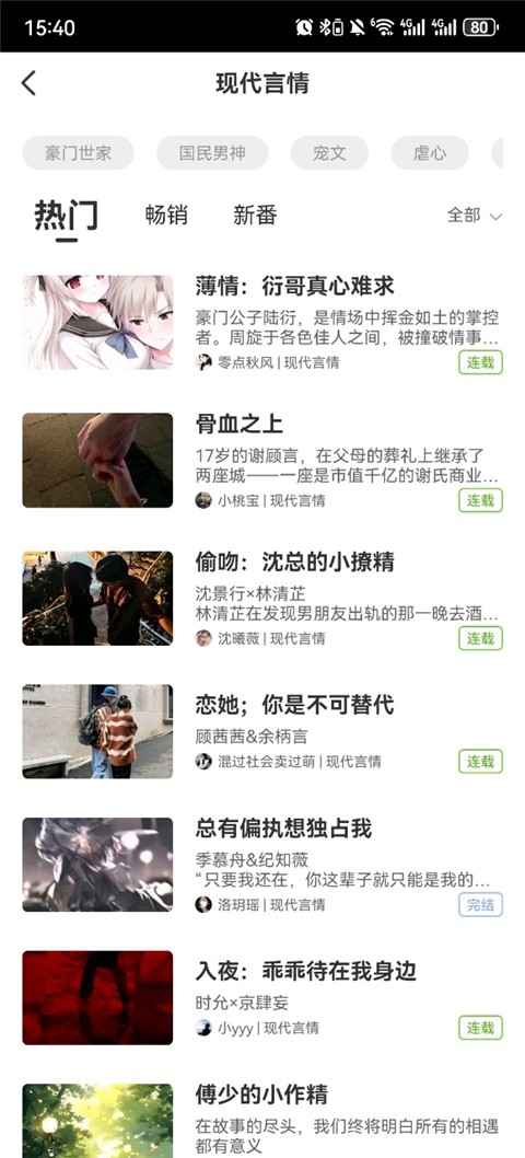 迷说app图2