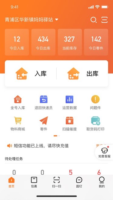 圆通妈妈驿站app图1