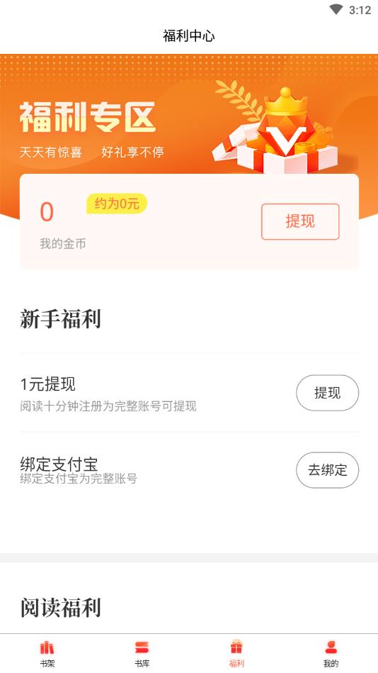 畅初小说app图3