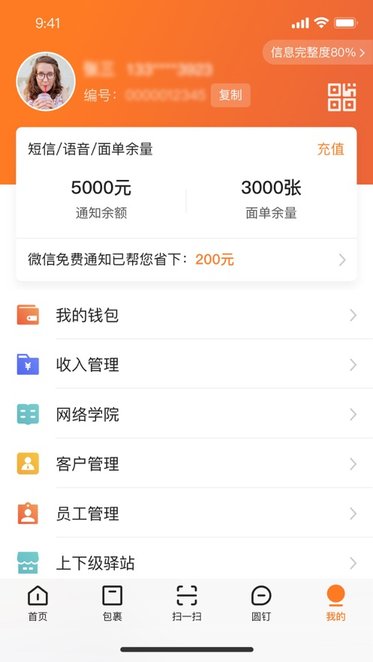 圆通妈妈驿站app图3