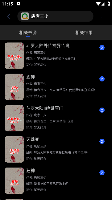 po18自由的小说阅读器app图1