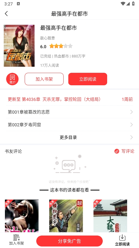 笔书阁纯净版图3
