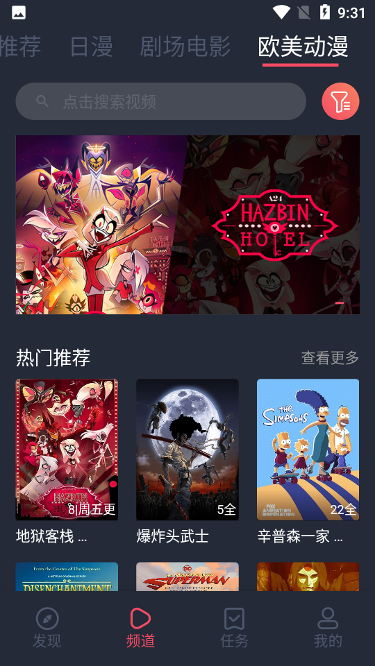 樱花动漫纯净版图3