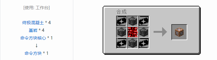 mc命令方块怎么合成