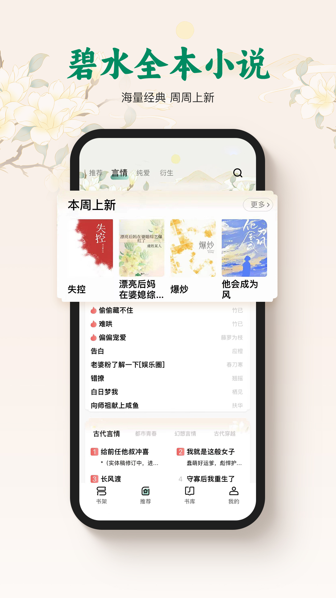 碧水全本小说图1