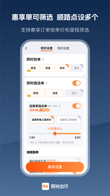 阳光出行司机端app图4