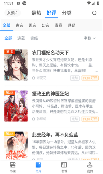 soso搜搜小说手机版图3