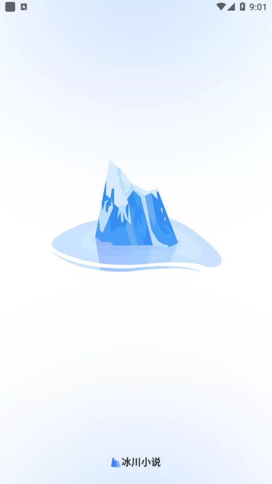 冰川小说免费版图4
