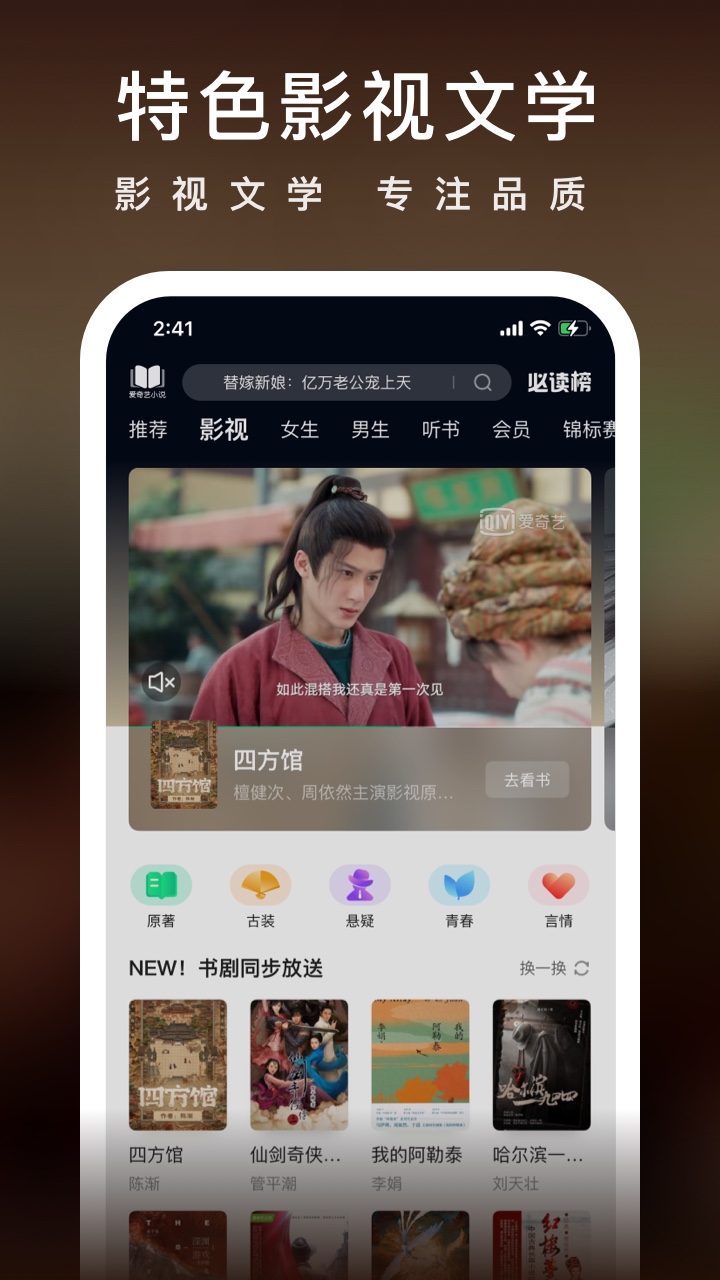 爱奇艺小说免费版图3