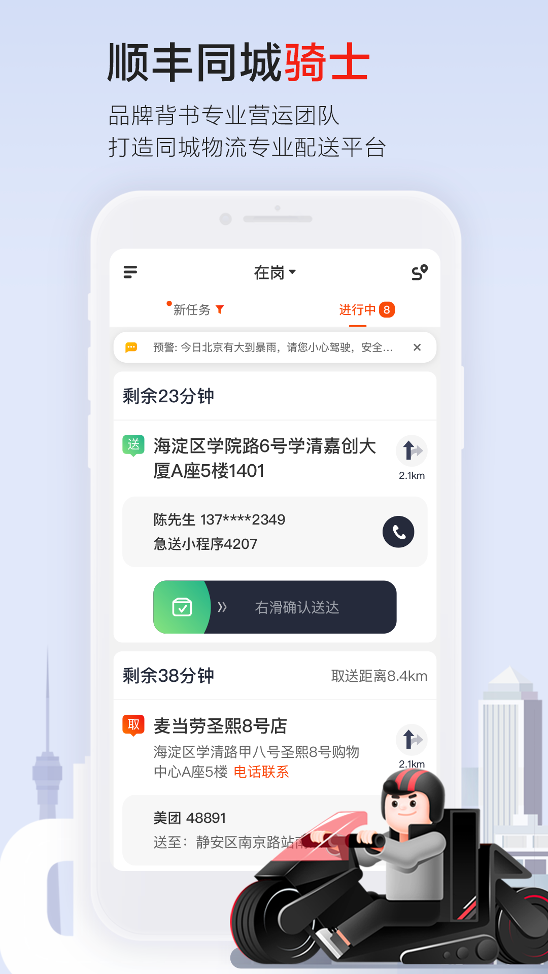顺丰同城骑手app图2