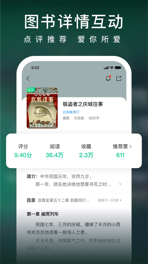 爱奇艺小说app图5