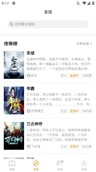 八戒阅读器app图5