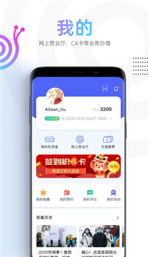 蜗牛tv软件图2