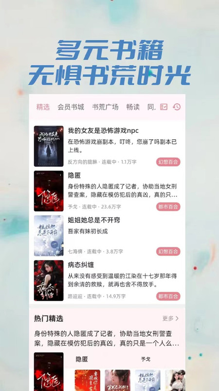 百合小说阅读器app图3