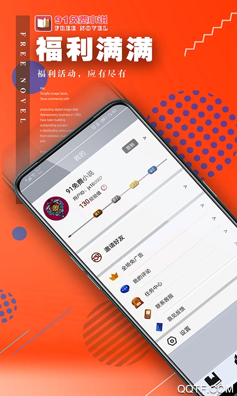 91免费小说app图2