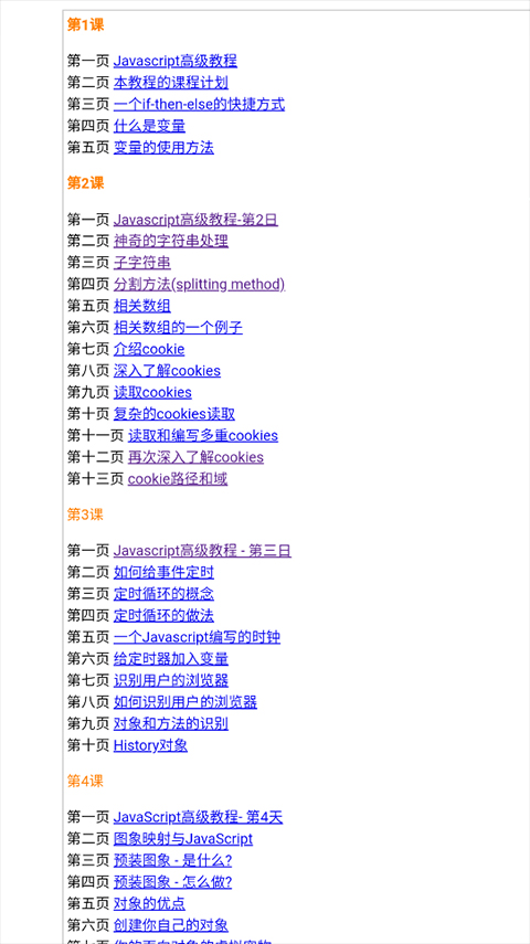 chm阅读器安卓版图2