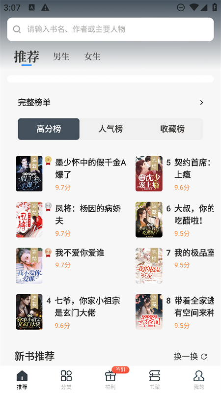 藏龙小说app图4