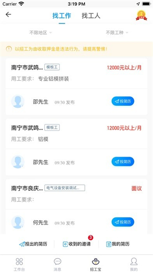 桂建通工人端app图1