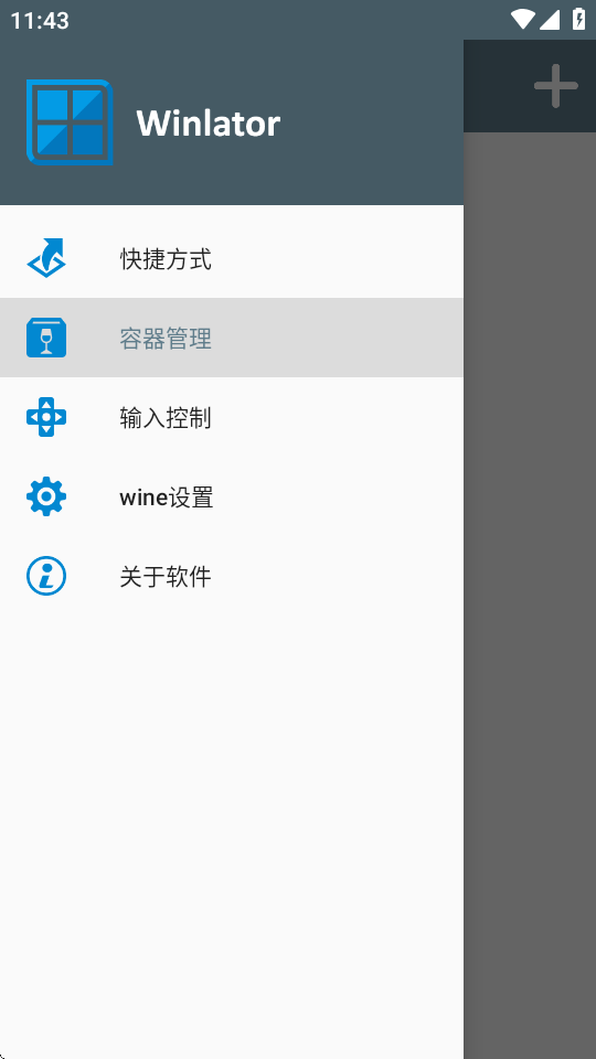 winlator模拟器app图2