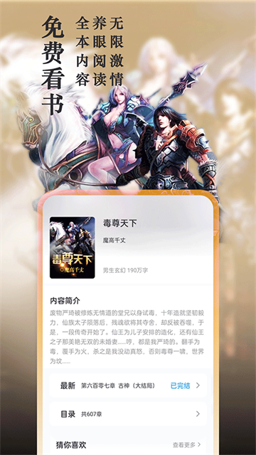 旧版笔趣阁app图4