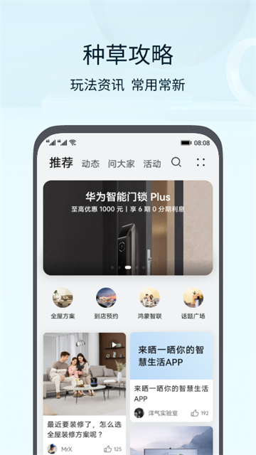 华为智慧生活app图3