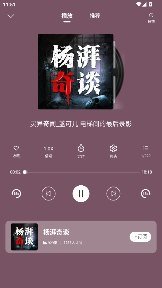 爱听书免费听书软件图3