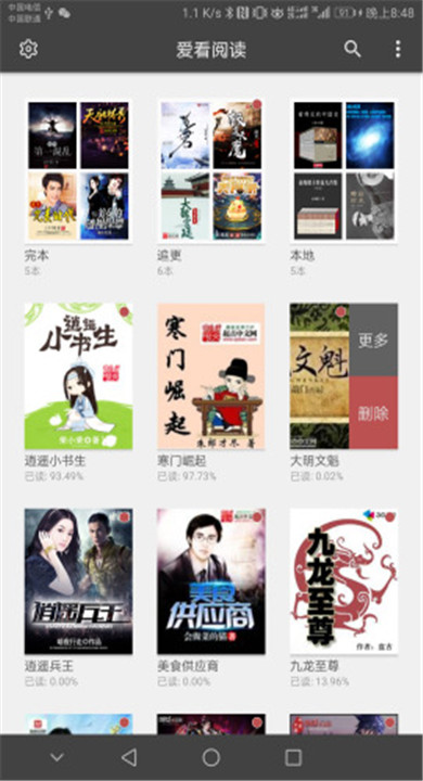 爱看阅读app最新版图4