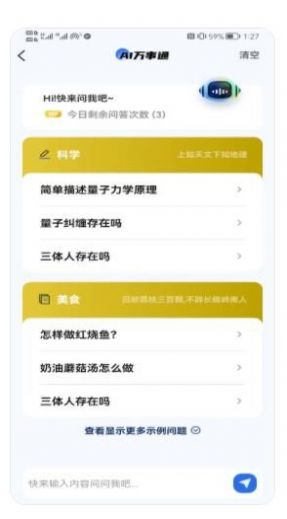 Ai万事通app图3