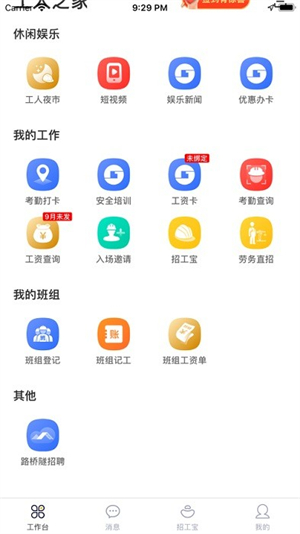 桂建通工人端app图3