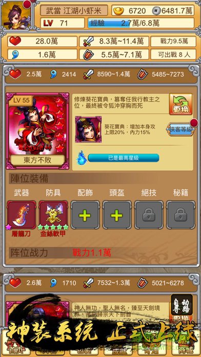 江湖侠客行图3