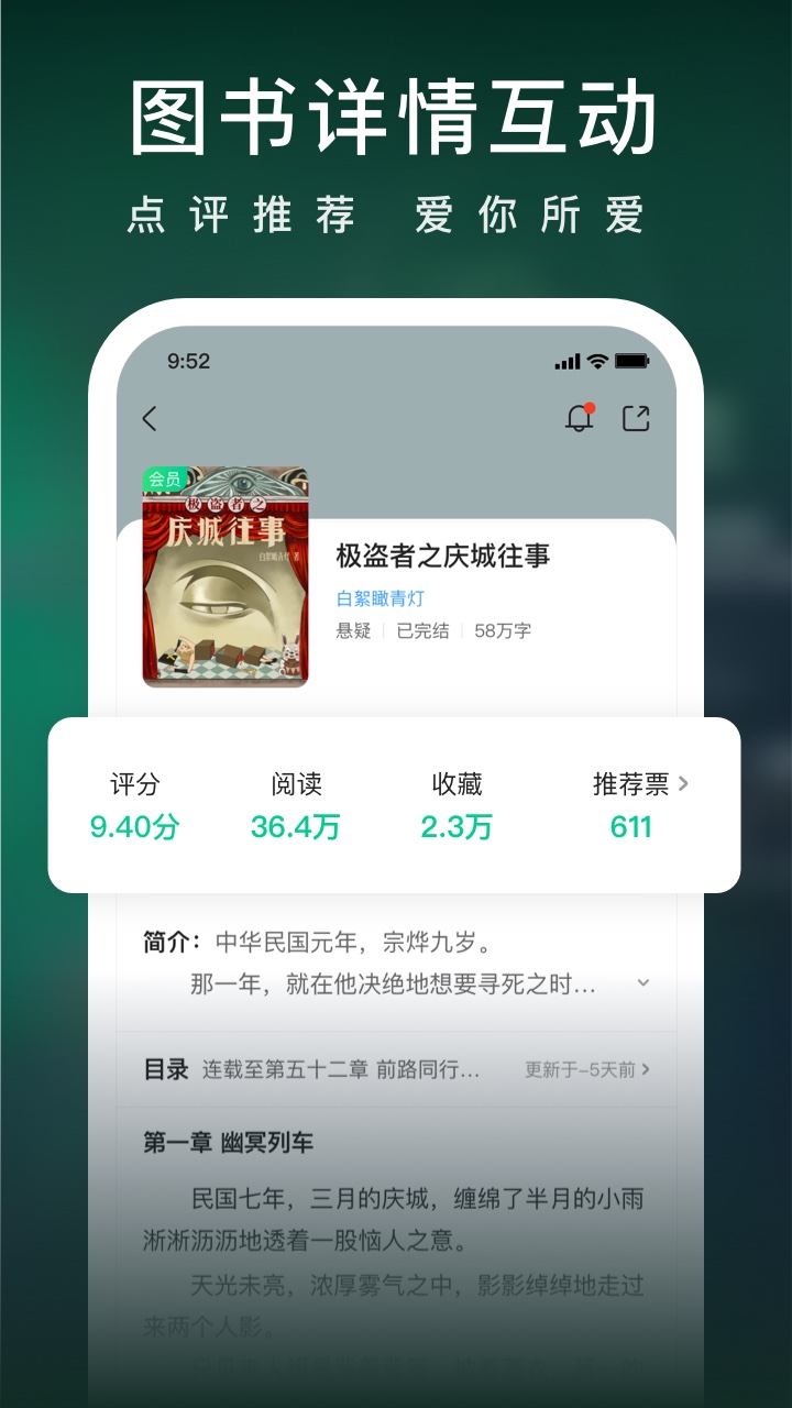 爱奇艺小说免费版图4