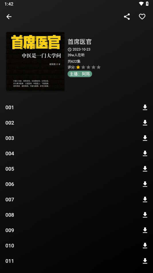 爱书音app图3