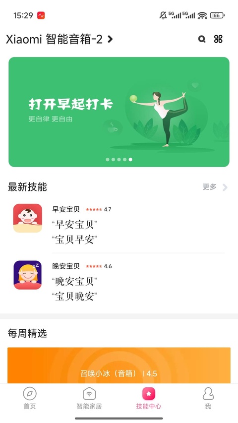 小爱音箱app图1