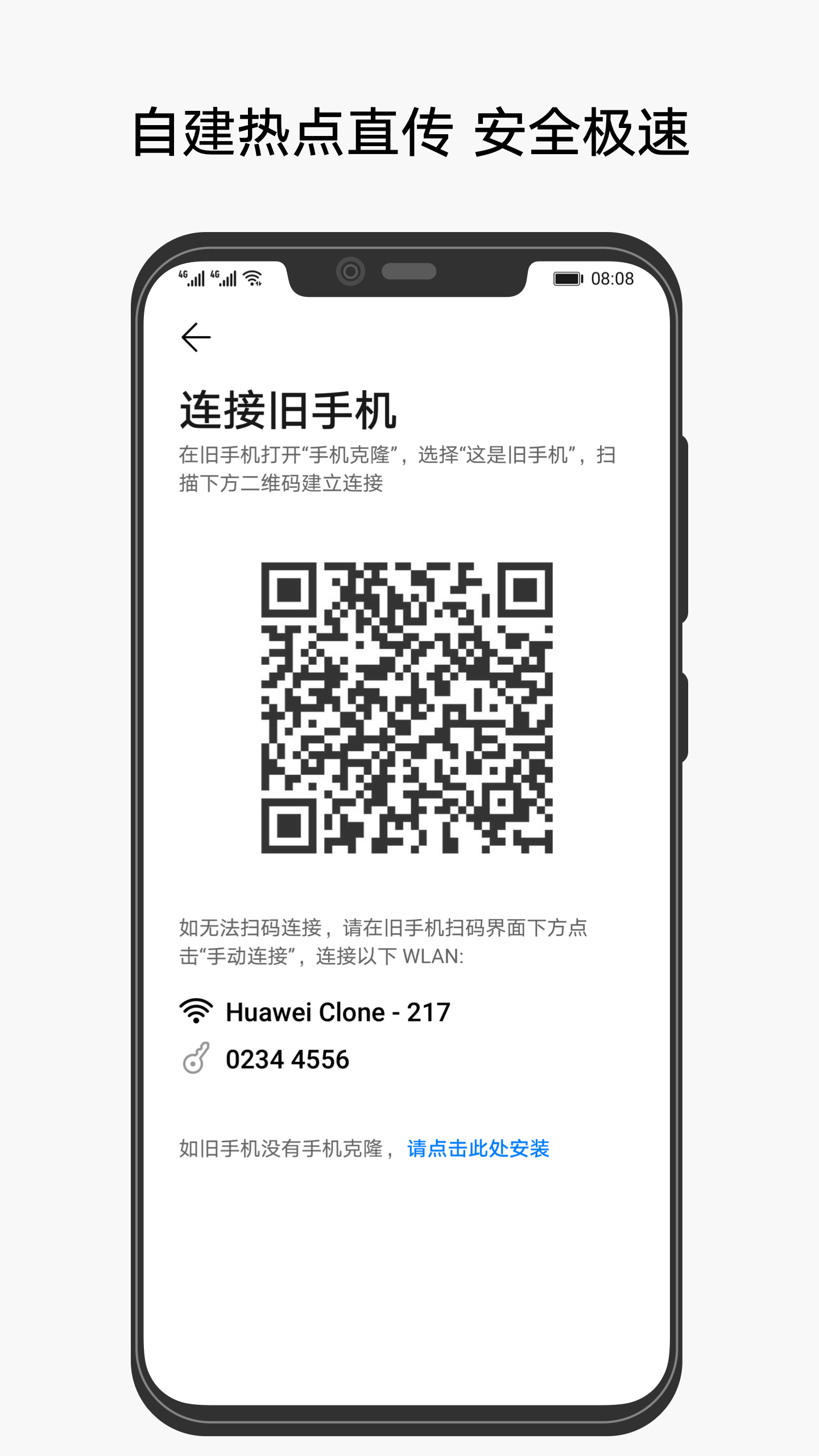 华为手机克隆app图1