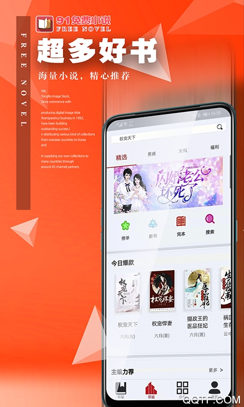 91免费小说app图4