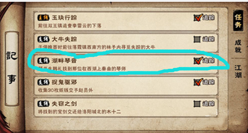 烟雨江湖湖畔琴音怎么完成