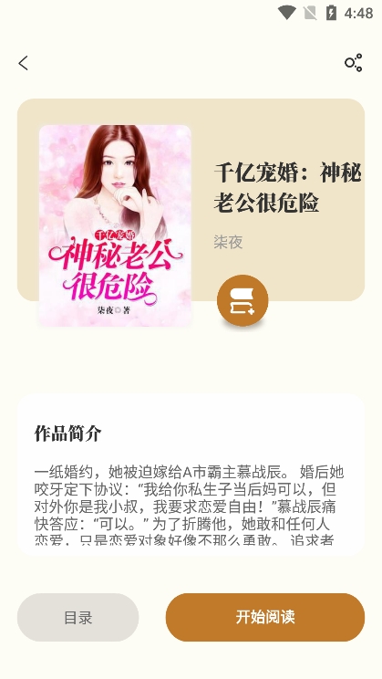 燎原小说app图2