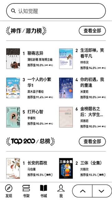 微信读书墨水屏版图4