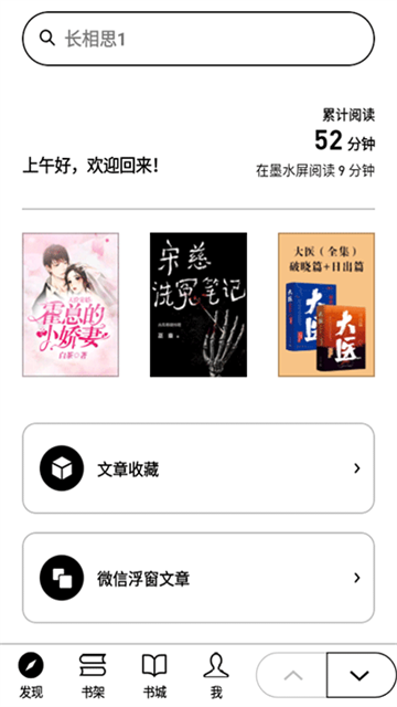 微信读书墨水屏版图2