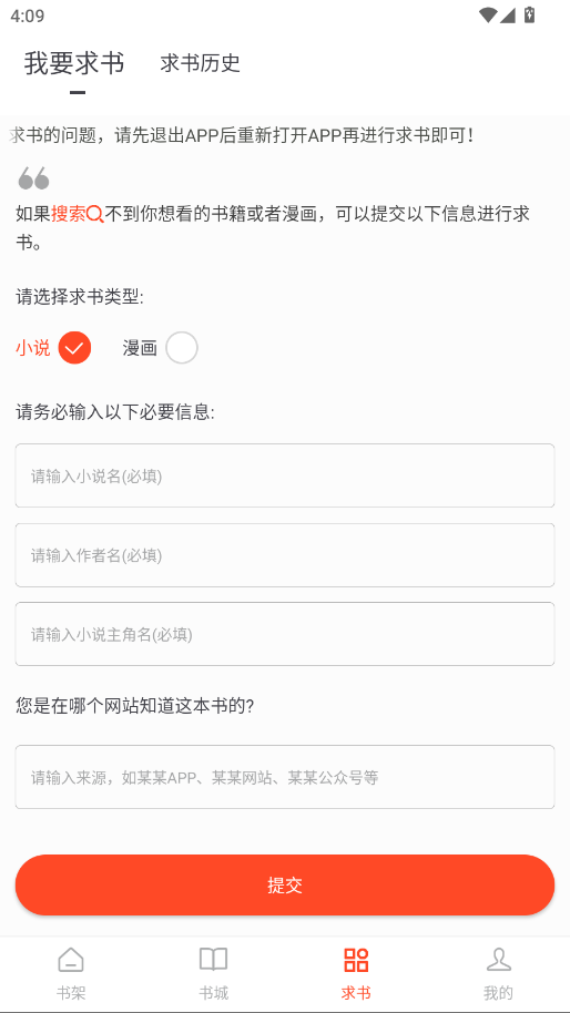 追书大全免费版图3