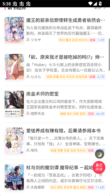 哔哩轻小说文库图2