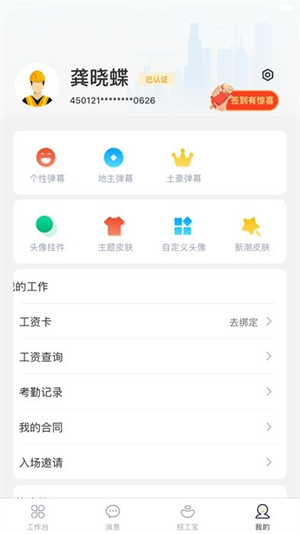 桂建通工人端app图4