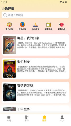 笔下趣阁图2