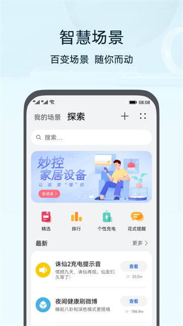 华为智慧生活app图4